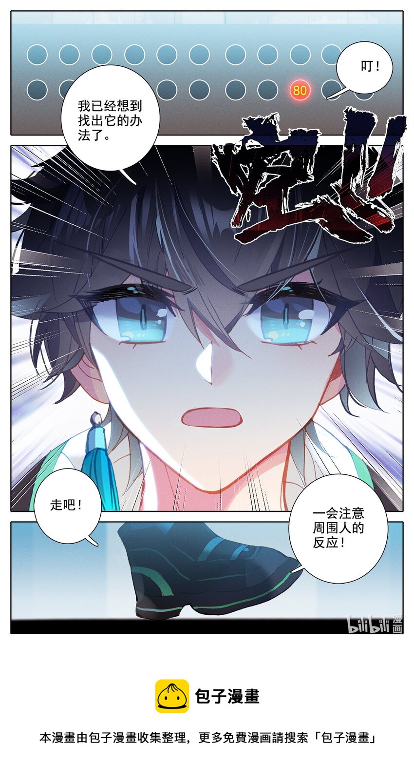 《修仙学院的最强平民》046 毕业擂台！ 第5页