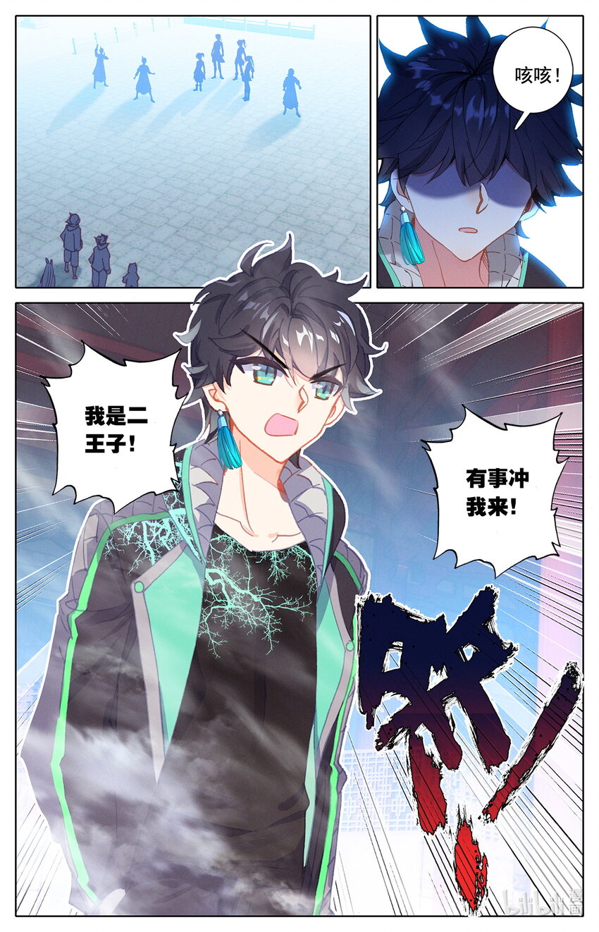 《修仙学院的最强平民》046 毕业擂台！ 第6页