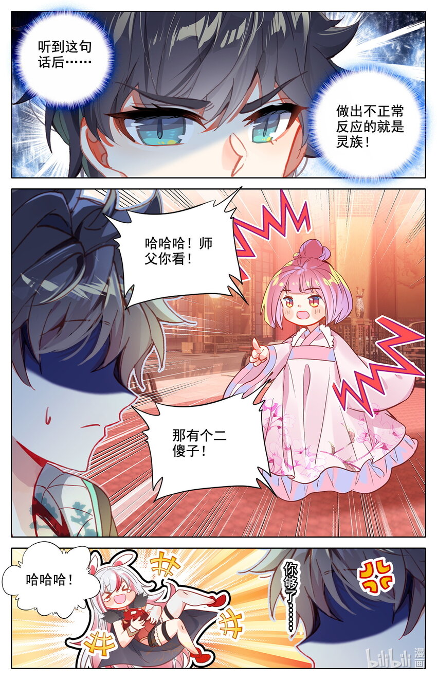 《修仙学院的最强平民》046 毕业擂台！ 第7页