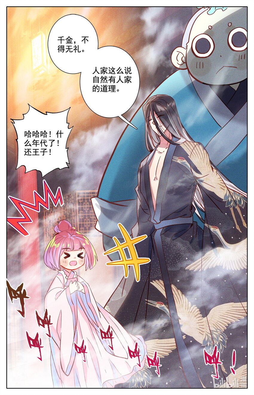 《修仙学院的最强平民》046 毕业擂台！ 第8页