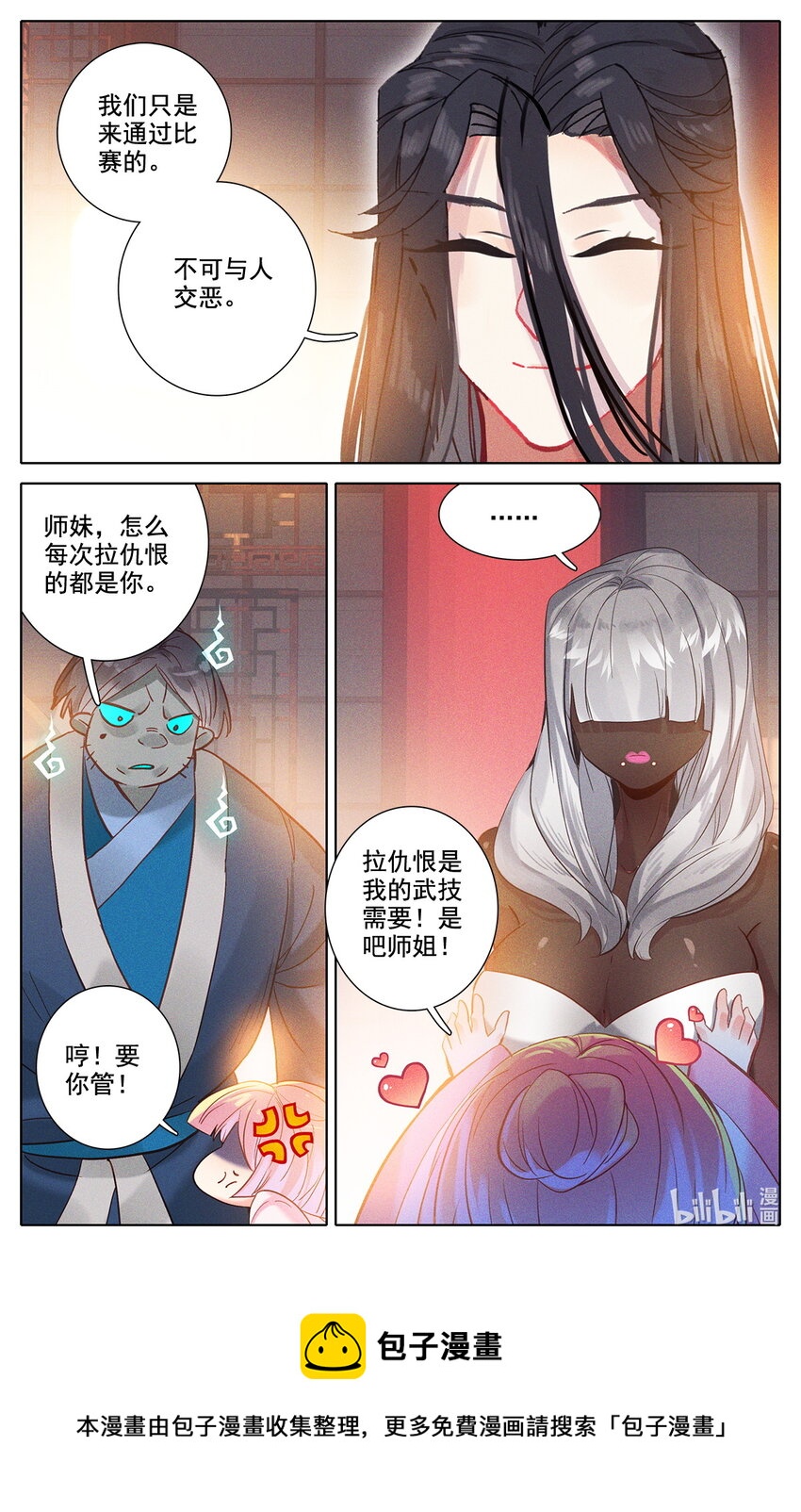 《修仙学院的最强平民》046 毕业擂台！ 第9页