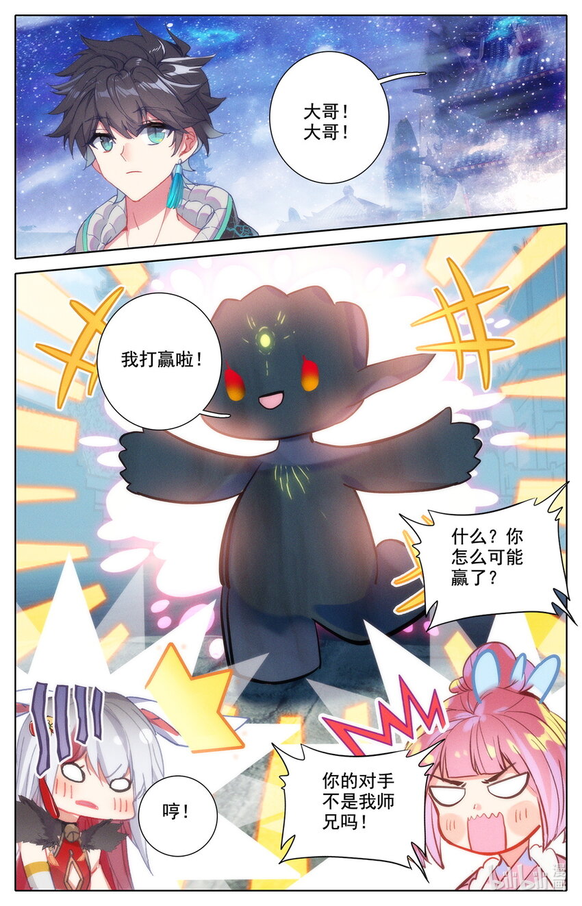 《修仙学院的最强平民》049 毕业擂台4 第10页