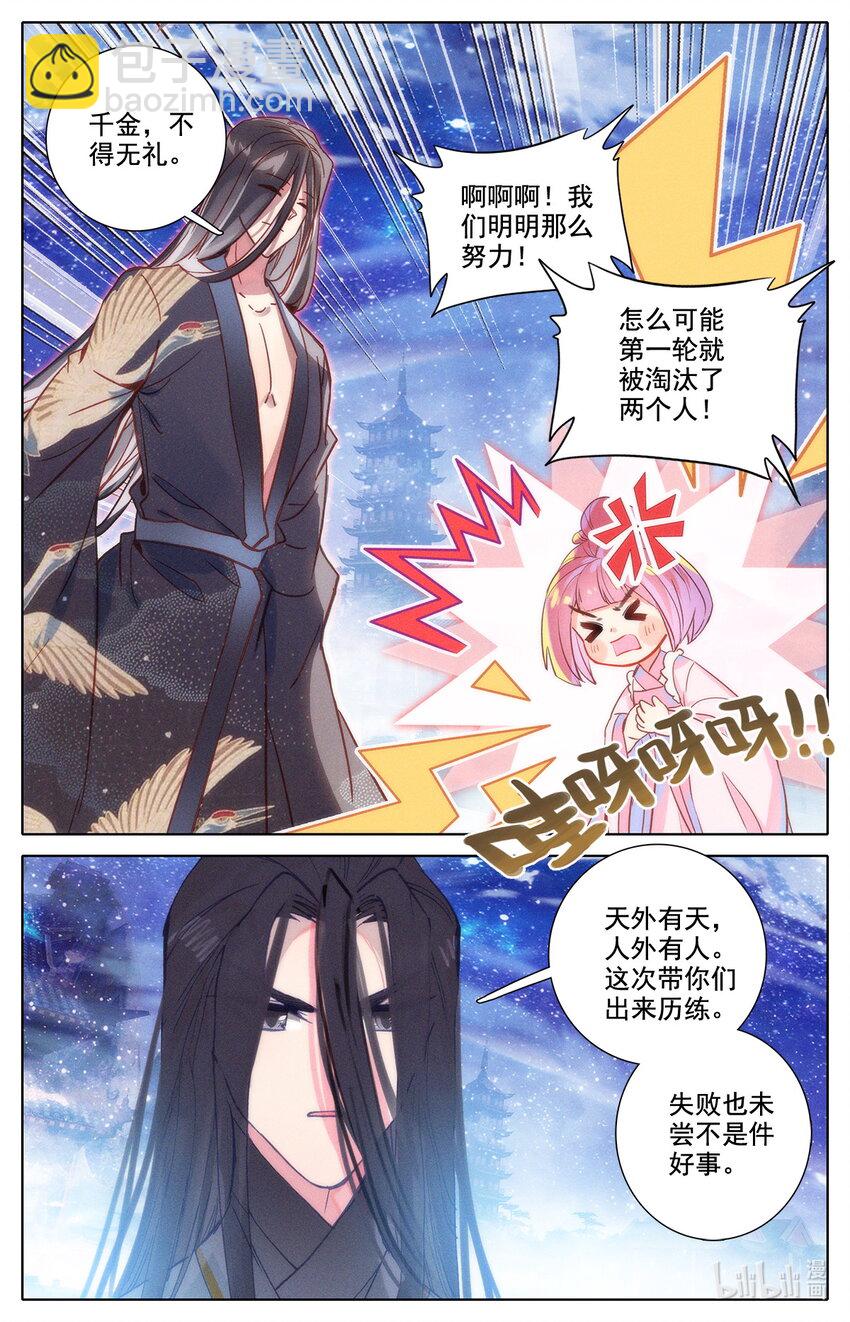 《修仙学院的最强平民》049 毕业擂台4 第11页