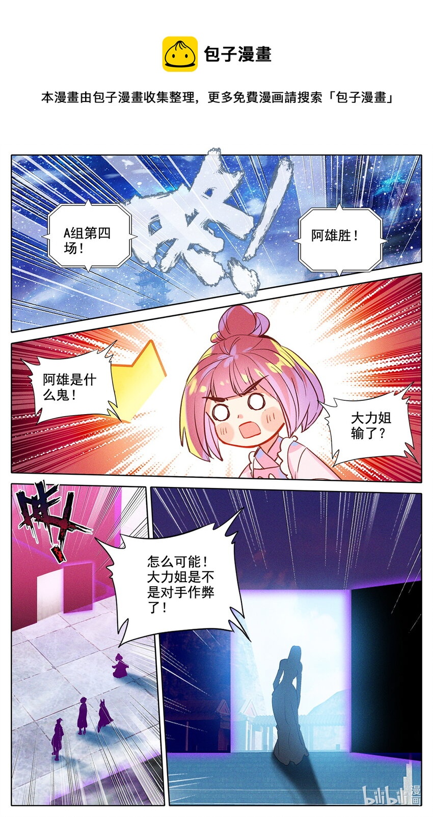 《修仙学院的最强平民》049 毕业擂台4 第13页