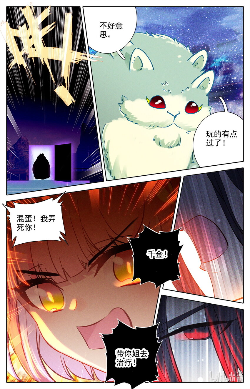 《修仙学院的最强平民》049 毕业擂台4 第15页
