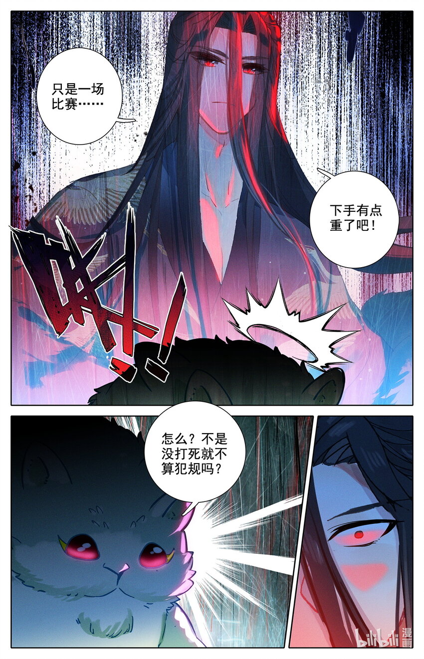 《修仙学院的最强平民》049 毕业擂台4 第16页