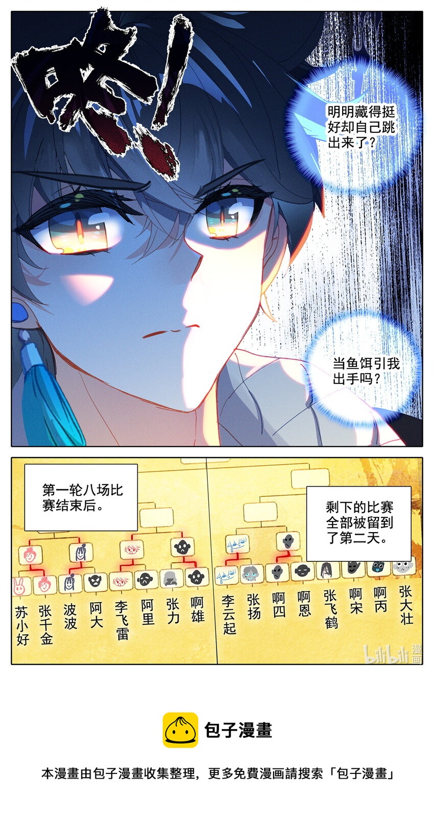 《修仙学院的最强平民》049 毕业擂台4 第17页