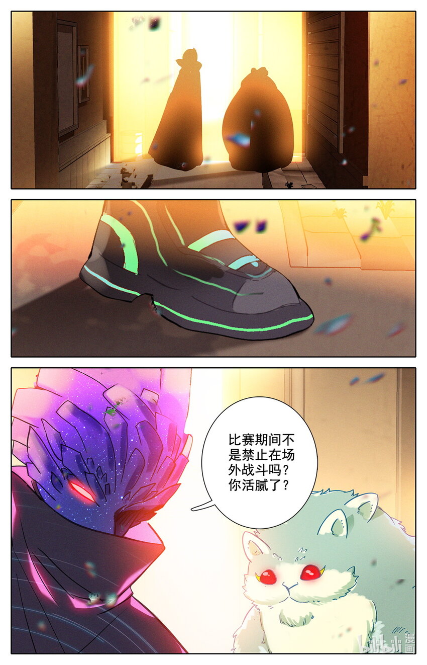 《修仙学院的最强平民》049 毕业擂台4 第18页