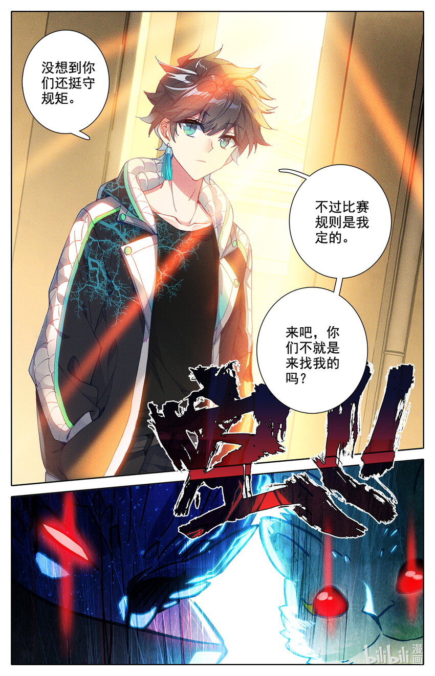 《修仙学院的最强平民》049 毕业擂台4 第19页