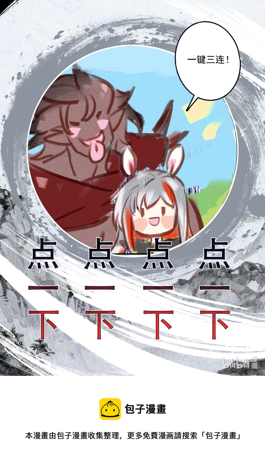 《修仙学院的最强平民》049 毕业擂台4 第20页