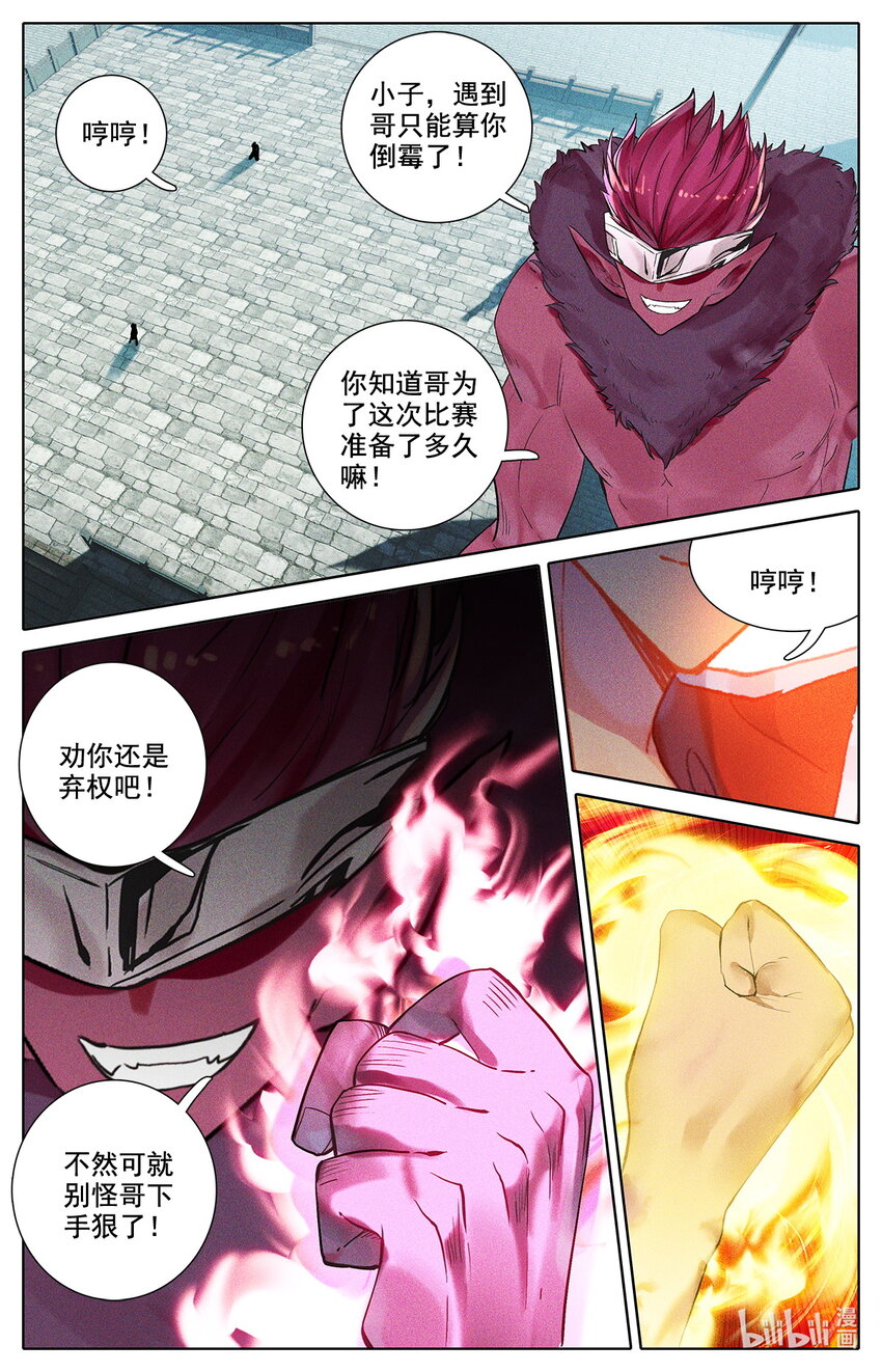 《修仙学院的最强平民》049 毕业擂台4 第2页