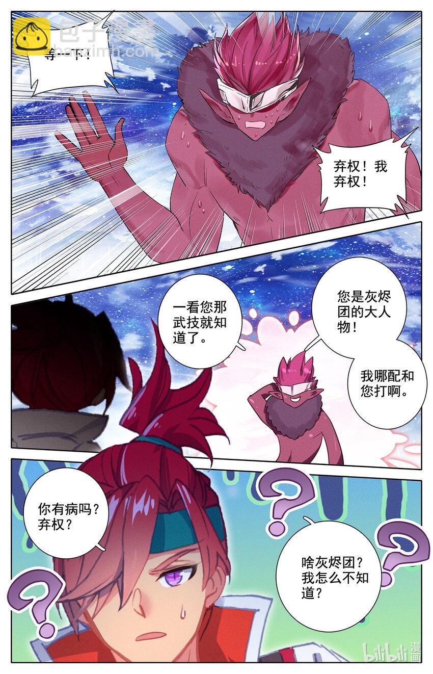 《修仙学院的最强平民》049 毕业擂台4 第4页