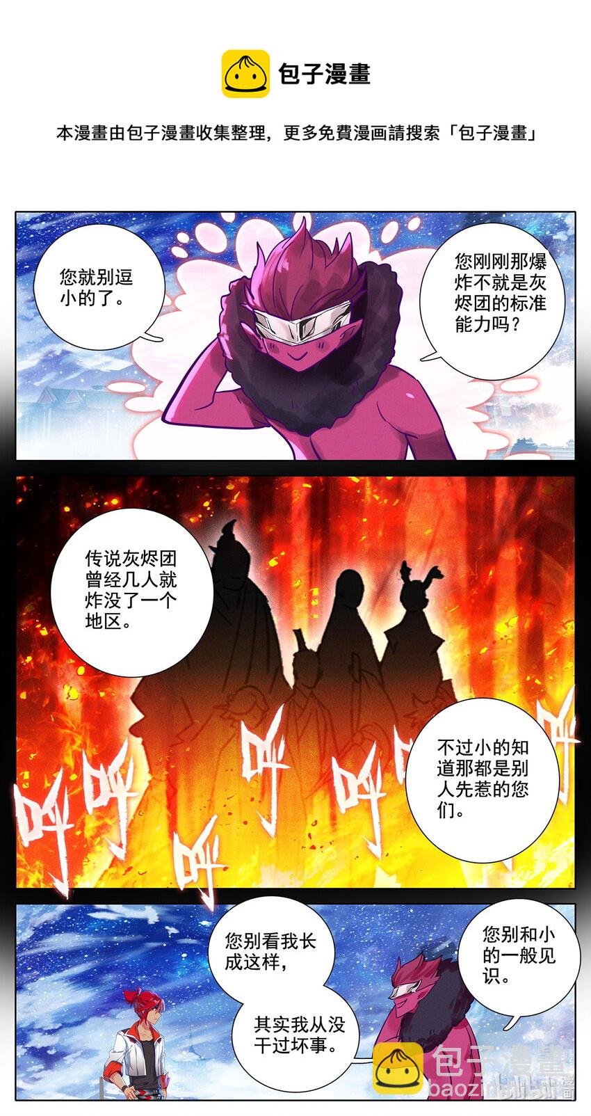 《修仙学院的最强平民》049 毕业擂台4 第5页