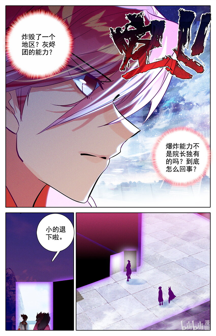 《修仙学院的最强平民》049 毕业擂台4 第6页
