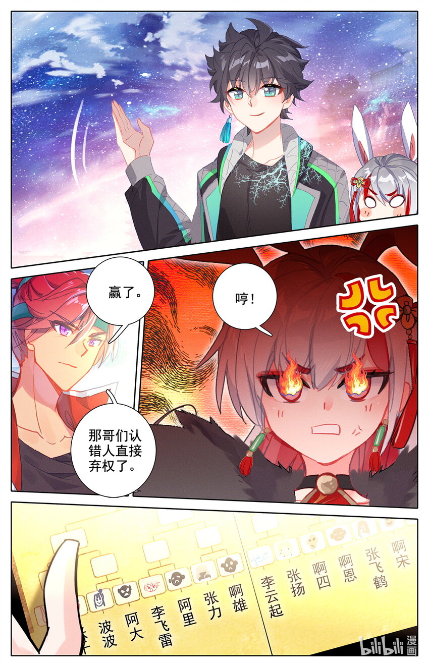 《修仙学院的最强平民》049 毕业擂台4 第7页