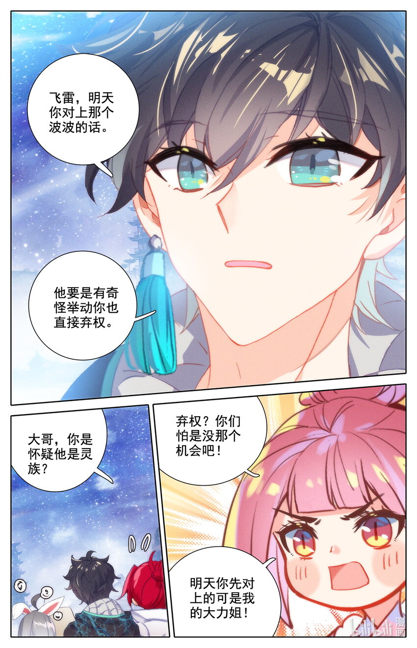 《修仙学院的最强平民》049 毕业擂台4 第8页