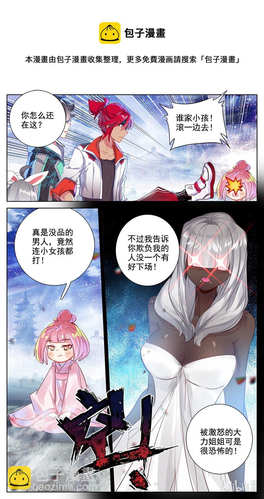 《修仙学院的最强平民》049 毕业擂台4 第9页
