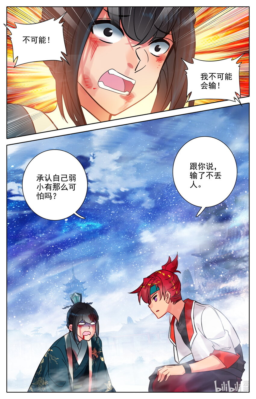 《修仙学院的最强平民》51 毕业擂台6 第10页