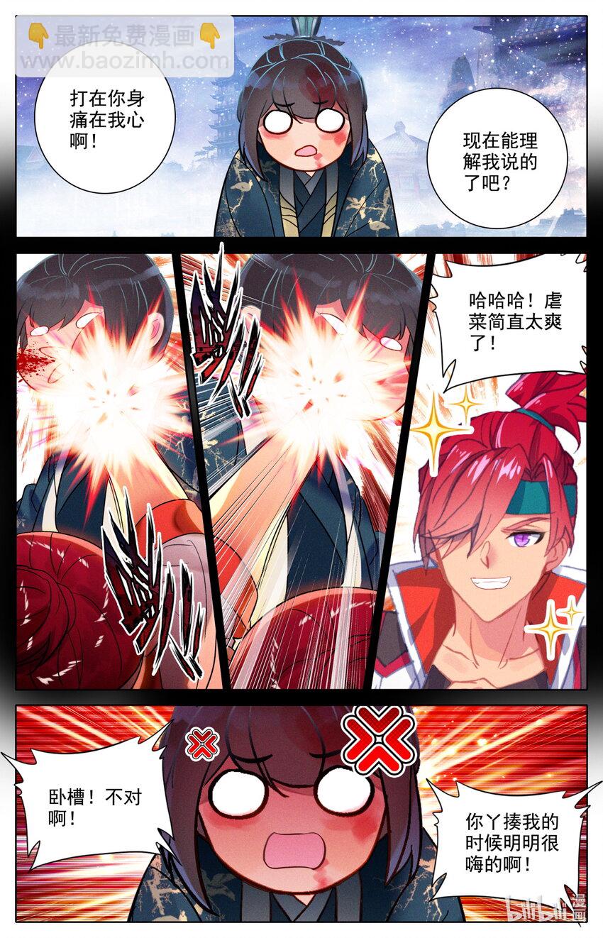 《修仙学院的最强平民》51 毕业擂台6 第12页