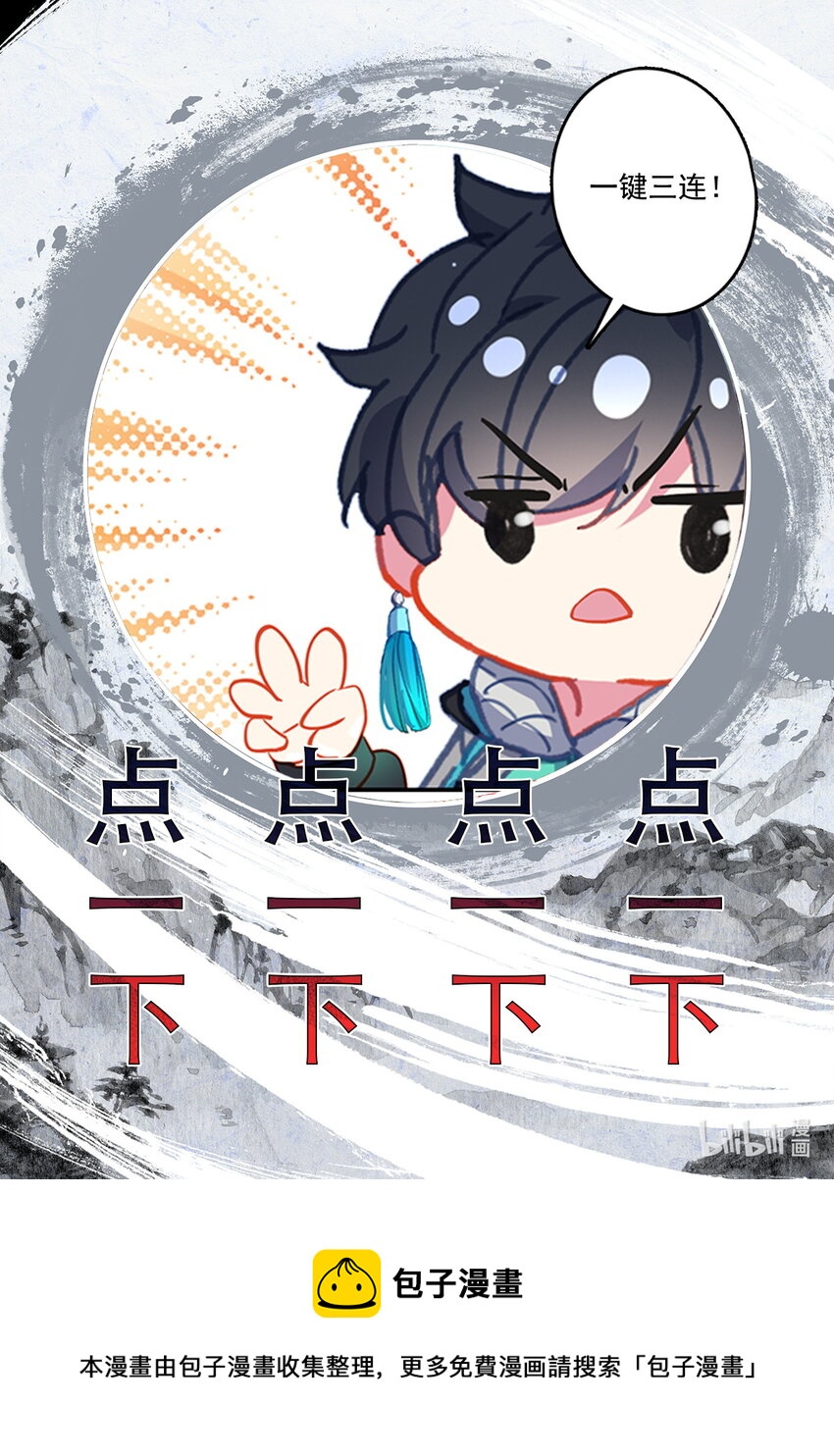 《修仙学院的最强平民》51 毕业擂台6 第19页