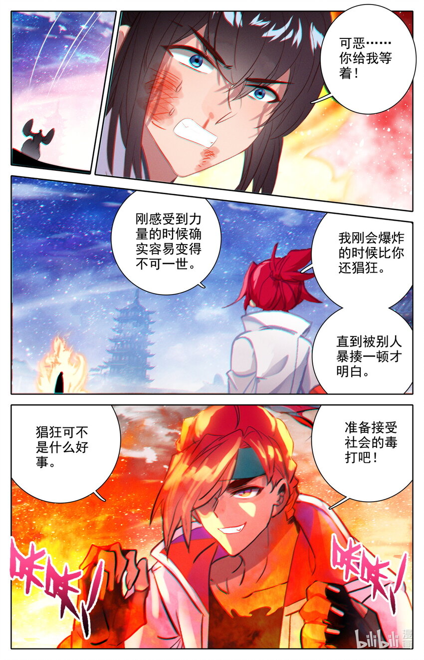 《修仙学院的最强平民》51 毕业擂台6 第4页