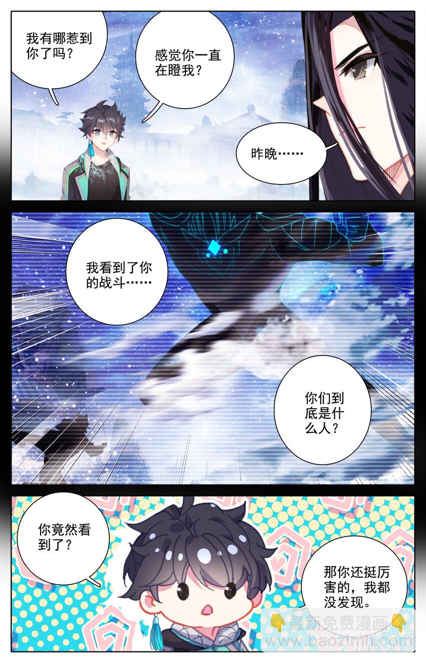 《修仙学院的最强平民》51 毕业擂台6 第6页