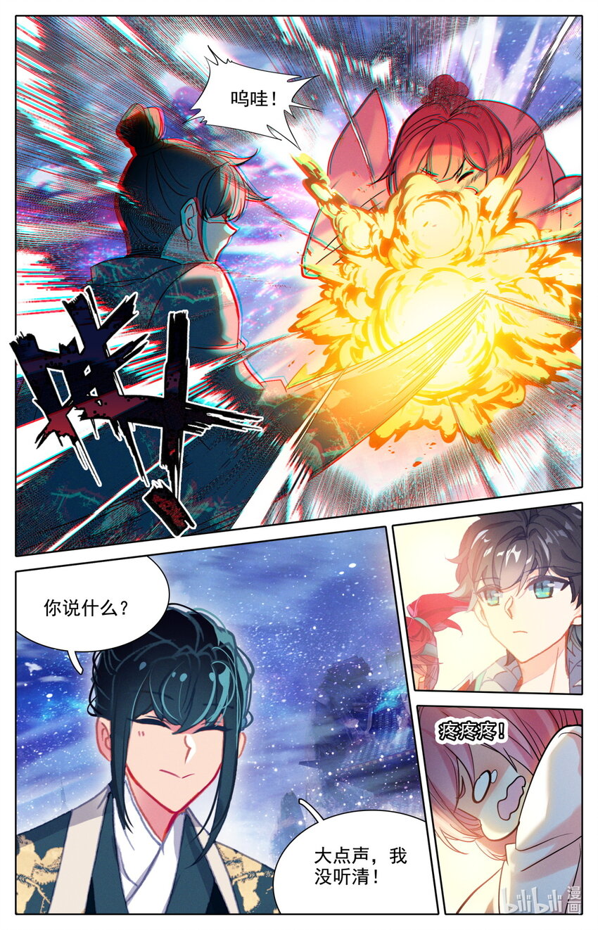 《修仙学院的最强平民》050 毕业擂台5 第10页