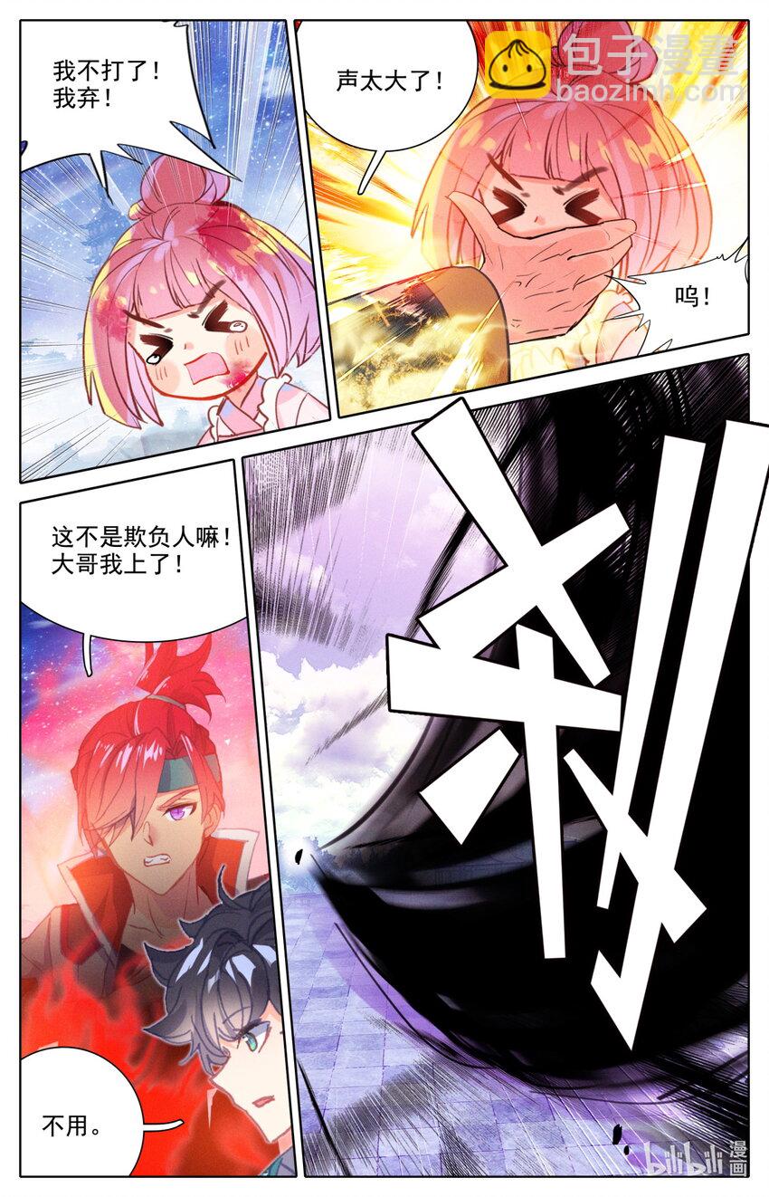 《修仙学院的最强平民》050 毕业擂台5 第11页