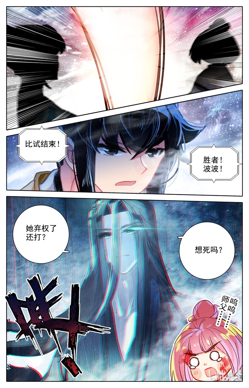 《修仙学院的最强平民》050 毕业擂台5 第12页