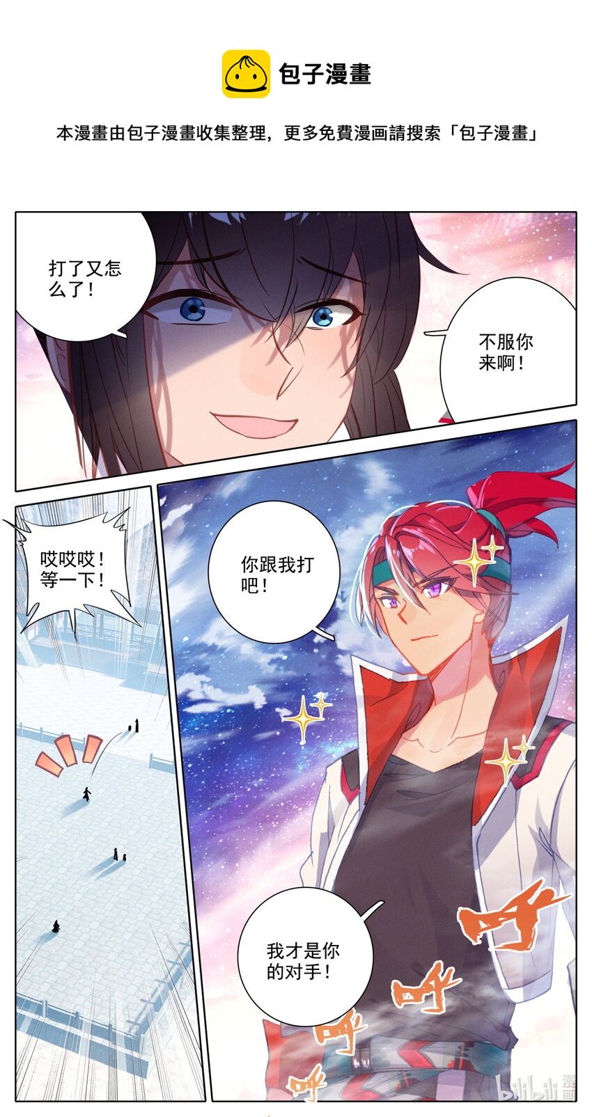 《修仙学院的最强平民》050 毕业擂台5 第13页