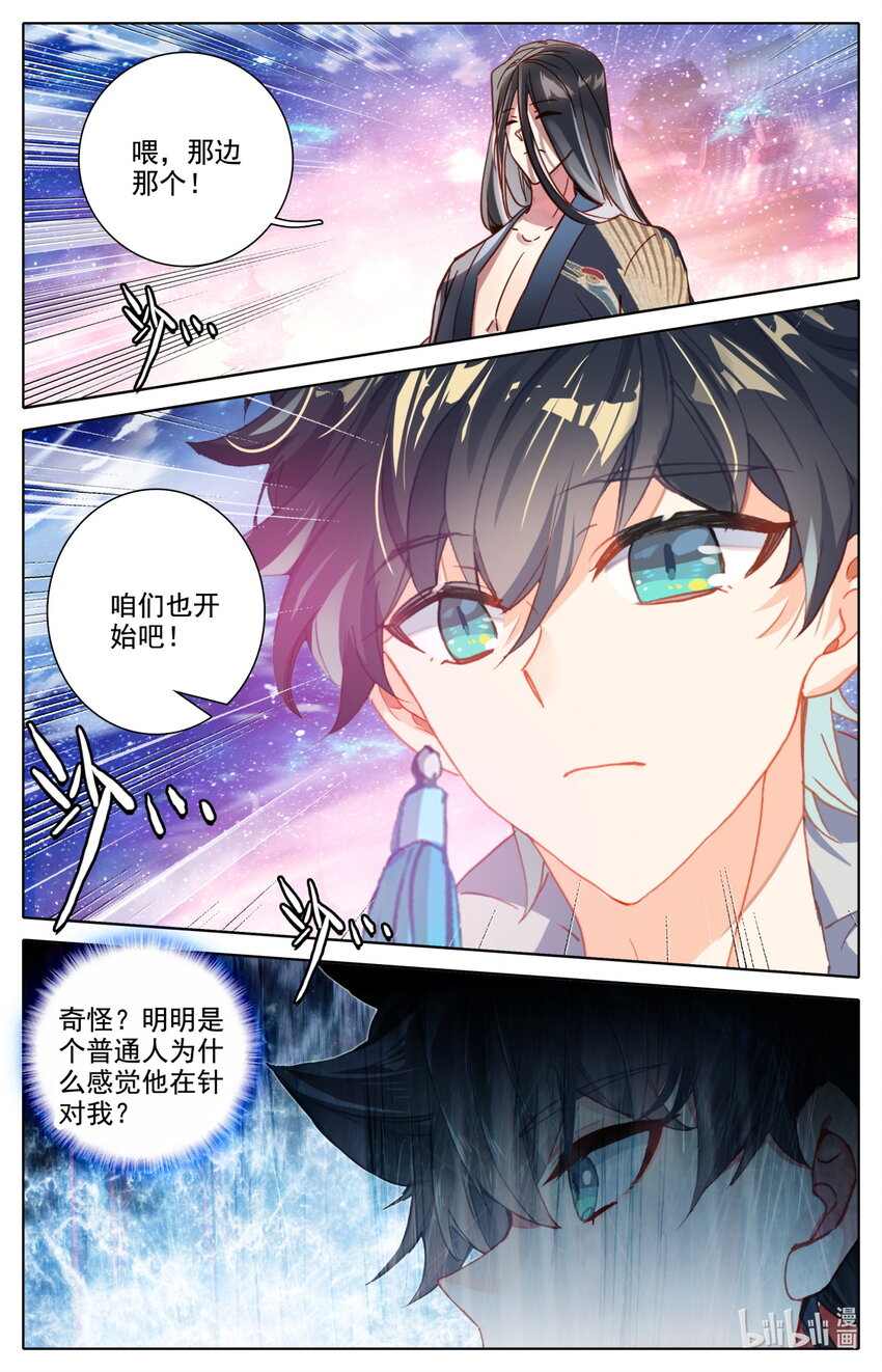 《修仙学院的最强平民》050 毕业擂台5 第14页