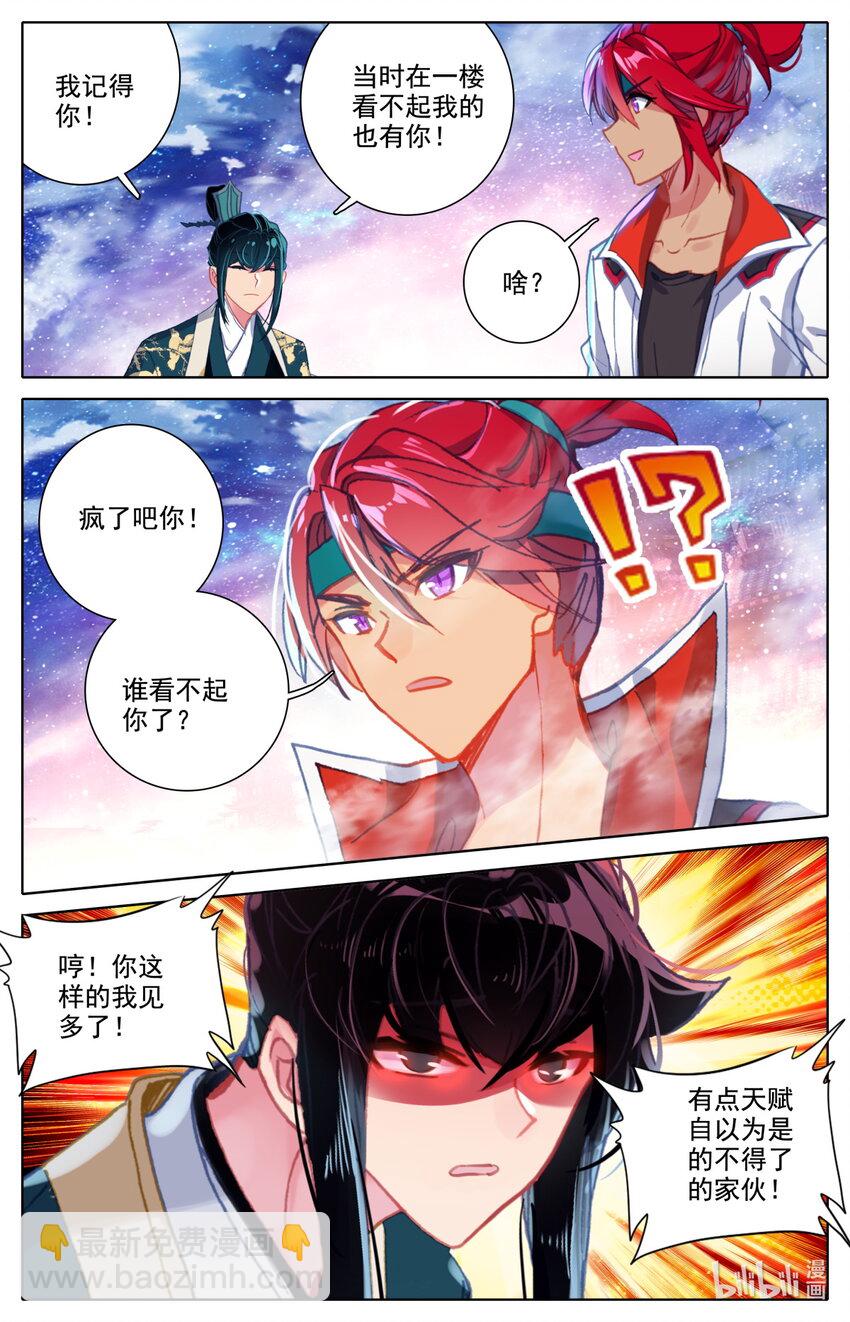 《修仙学院的最强平民》050 毕业擂台5 第15页