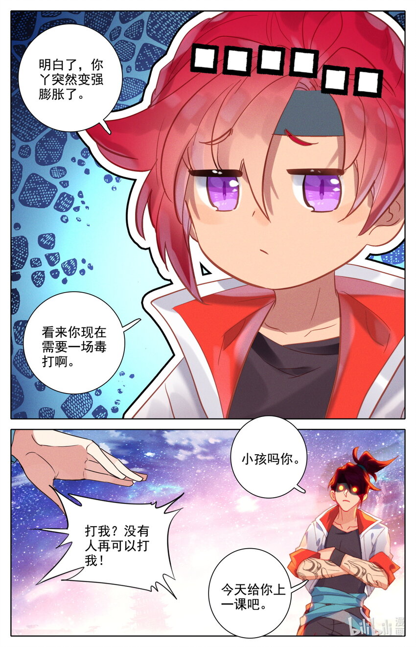 《修仙学院的最强平民》050 毕业擂台5 第16页
