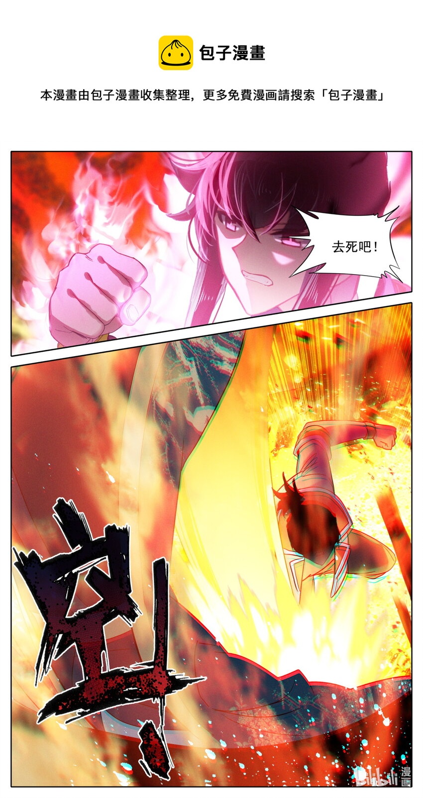 《修仙学院的最强平民》050 毕业擂台5 第17页
