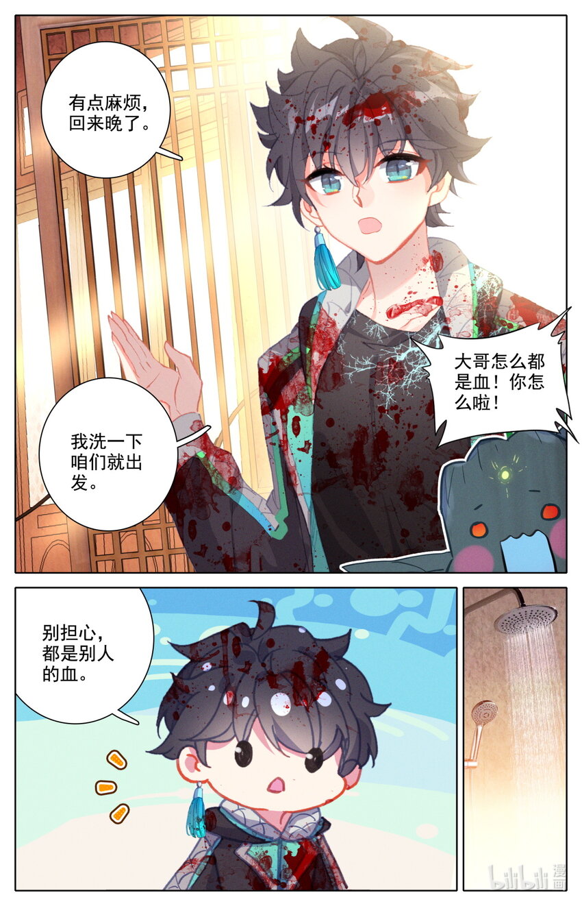 《修仙学院的最强平民》050 毕业擂台5 第3页