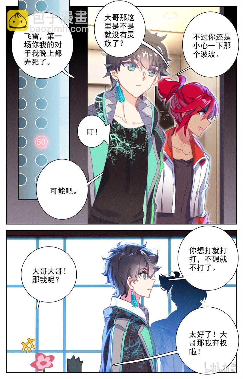 《修仙学院的最强平民》050 毕业擂台5 第4页