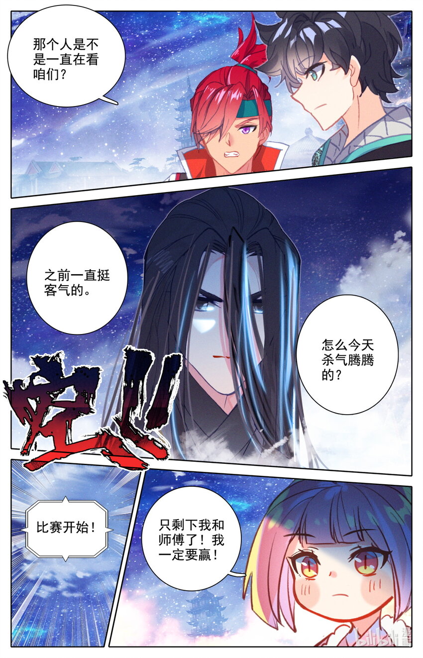 《修仙学院的最强平民》050 毕业擂台5 第6页