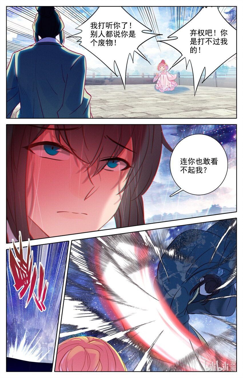 《修仙学院的最强平民》050 毕业擂台5 第7页