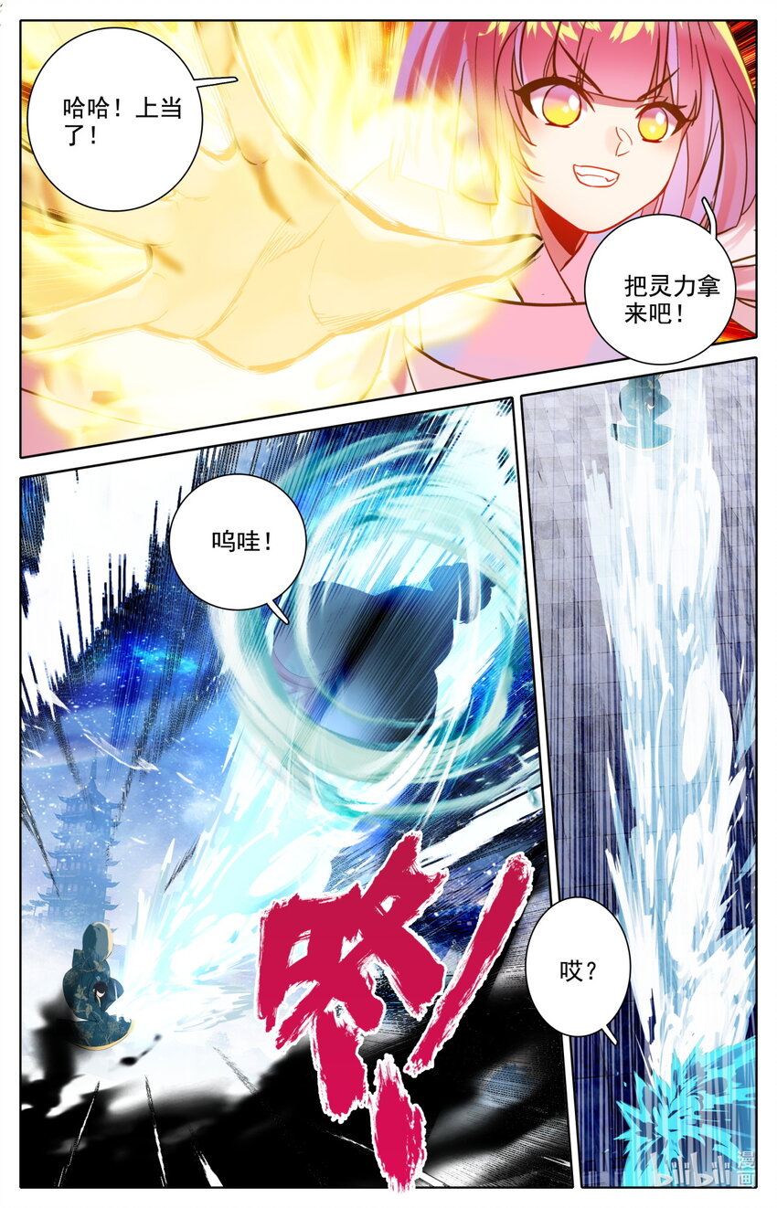 《修仙学院的最强平民》050 毕业擂台5 第8页