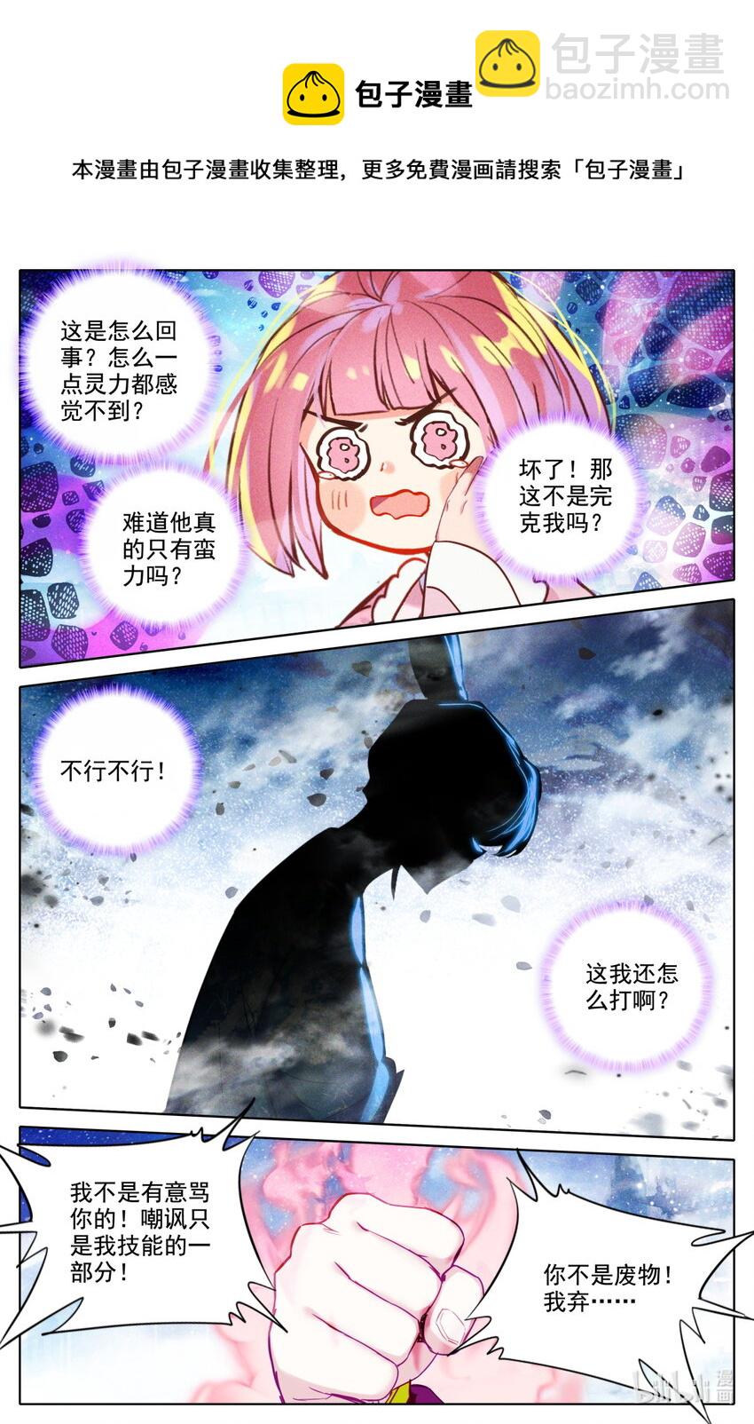 《修仙学院的最强平民》050 毕业擂台5 第9页