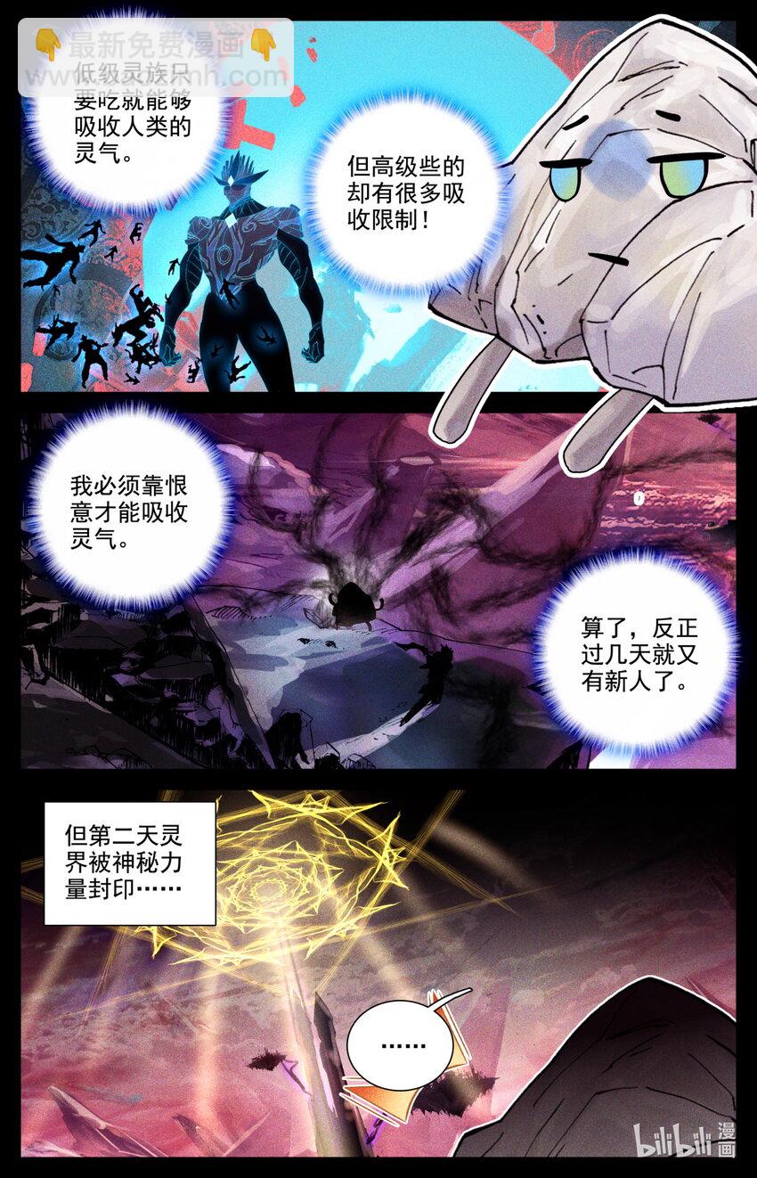 《修仙学院的最强平民》052 毕业擂台7 第10页