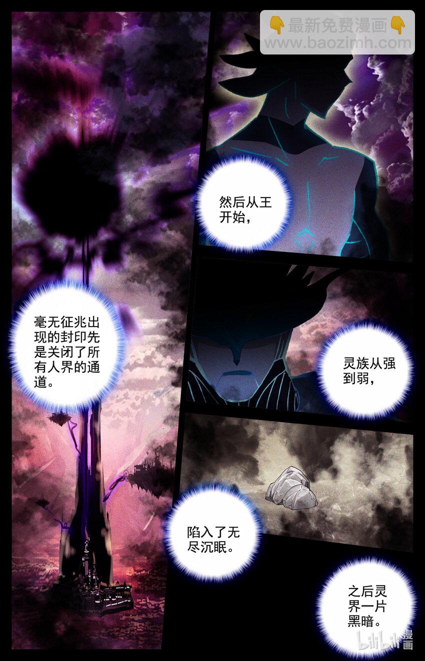 《修仙学院的最强平民》052 毕业擂台7 第11页