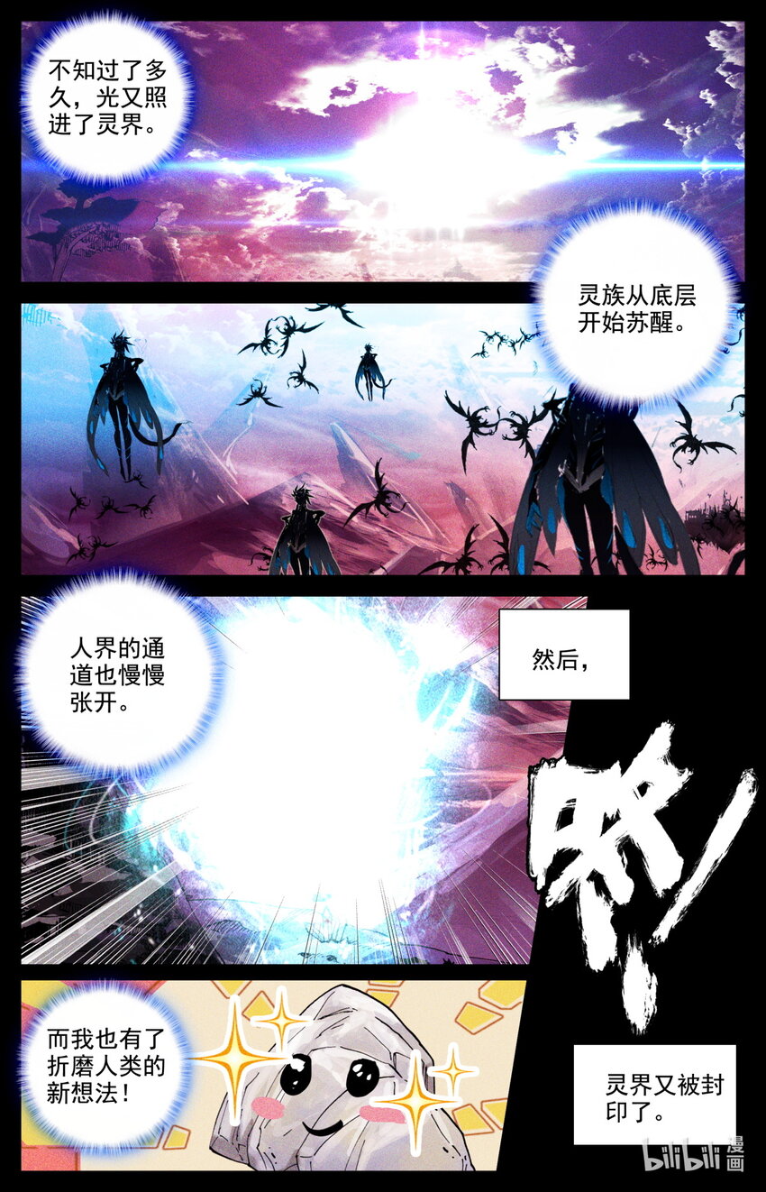 《修仙学院的最强平民》052 毕业擂台7 第12页