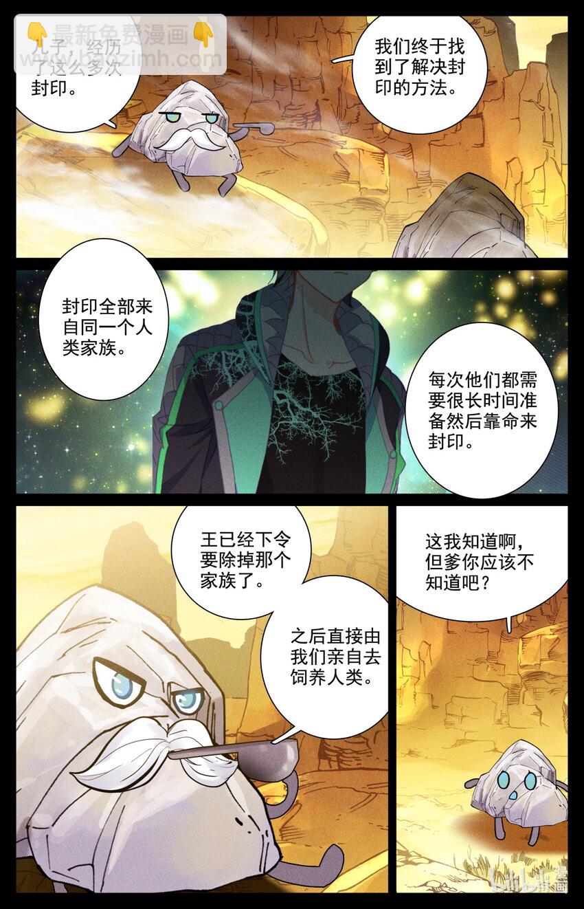 《修仙学院的最强平民》052 毕业擂台7 第13页