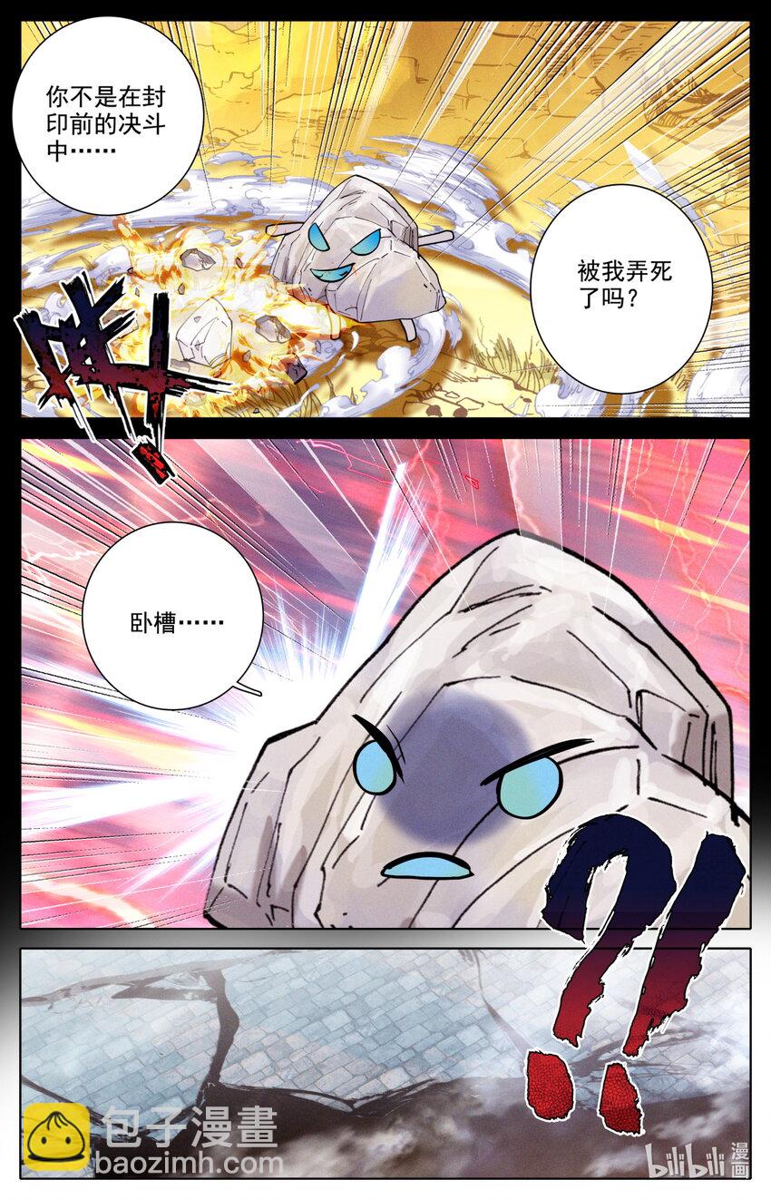 《修仙学院的最强平民》052 毕业擂台7 第14页