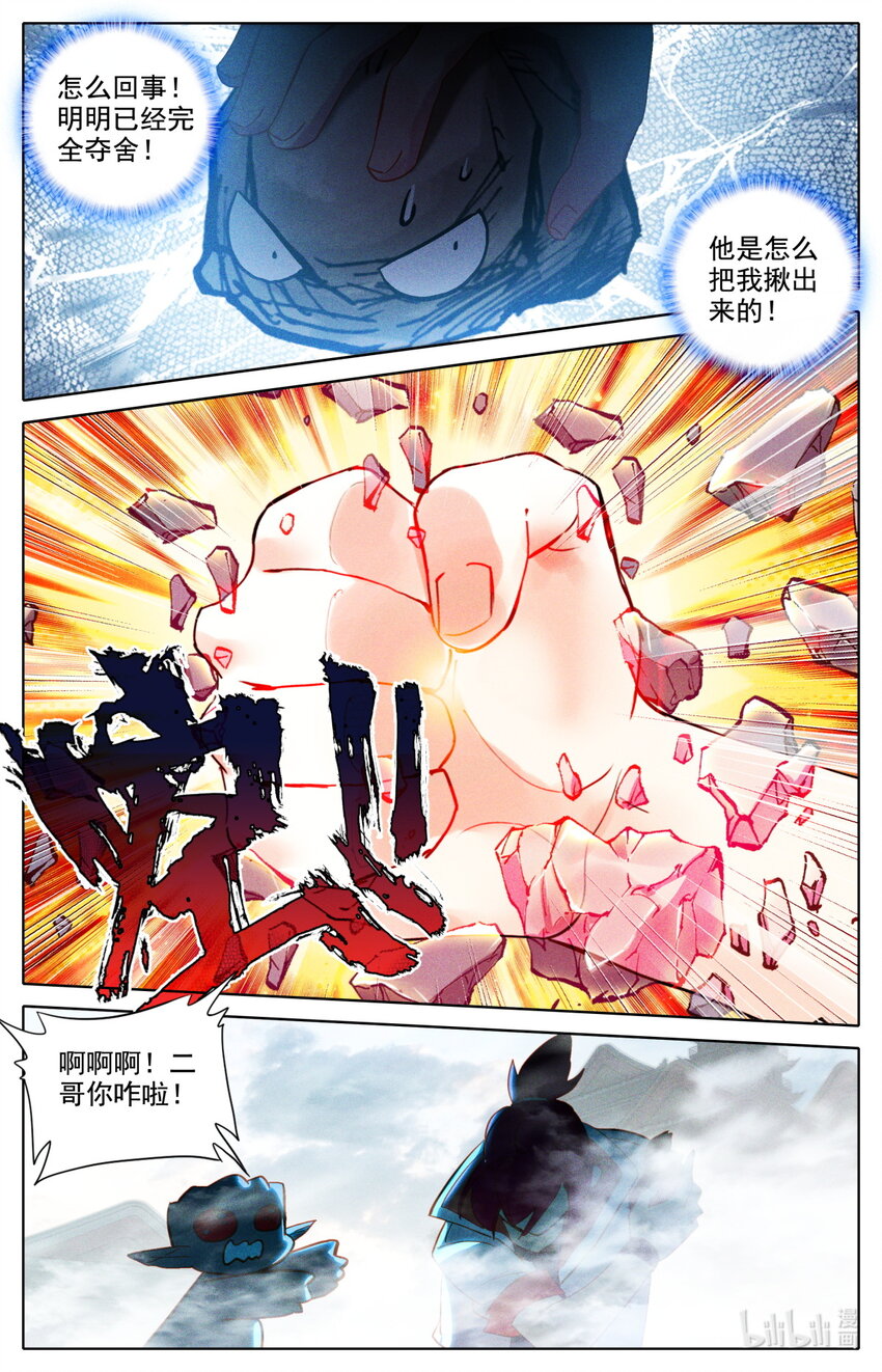 《修仙学院的最强平民》052 毕业擂台7 第16页