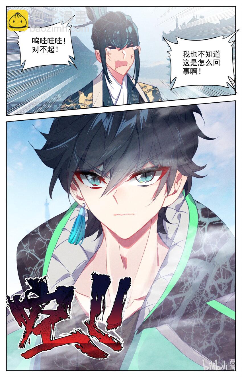 《修仙学院的最强平民》052 毕业擂台7 第17页
