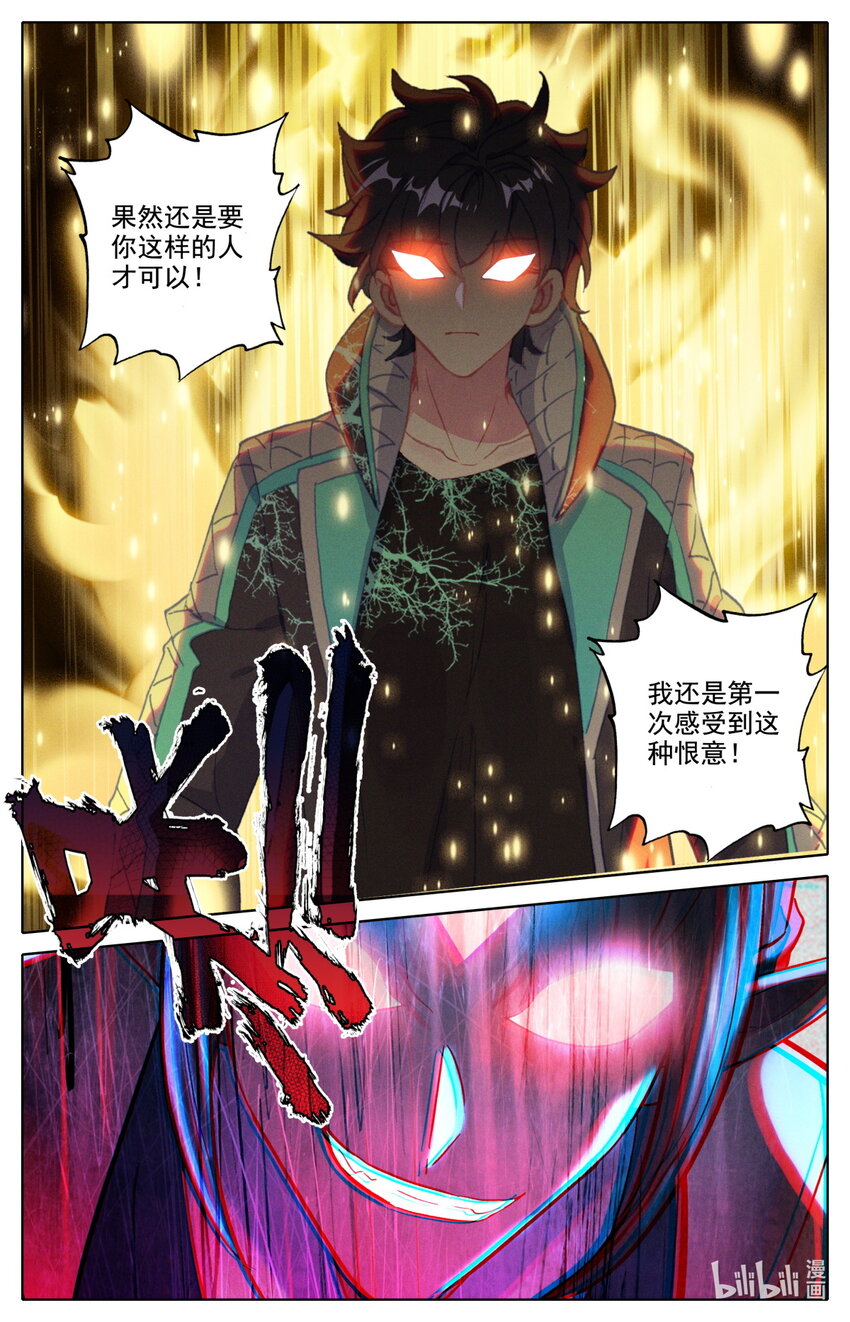 《修仙学院的最强平民》052 毕业擂台7 第4页