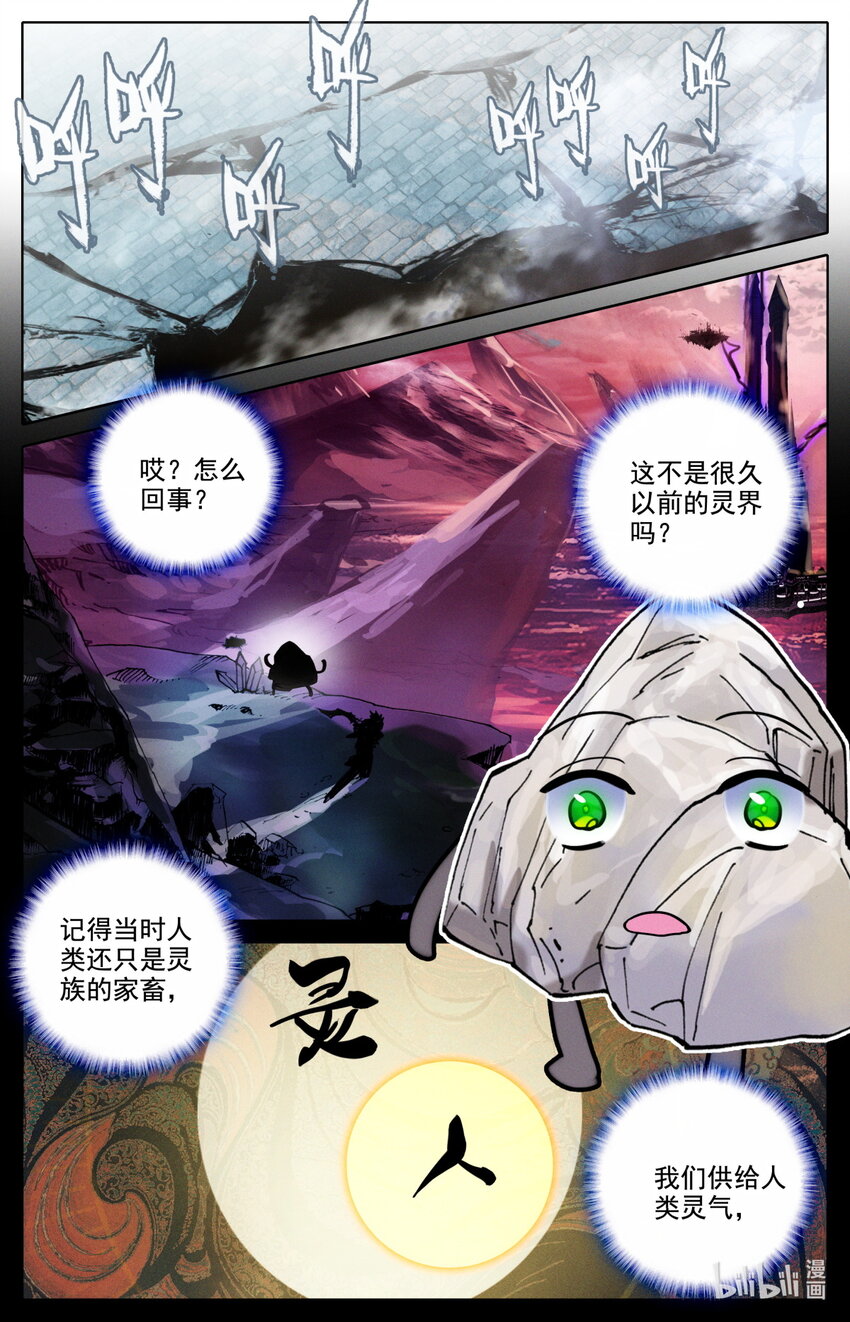 《修仙学院的最强平民》052 毕业擂台7 第5页