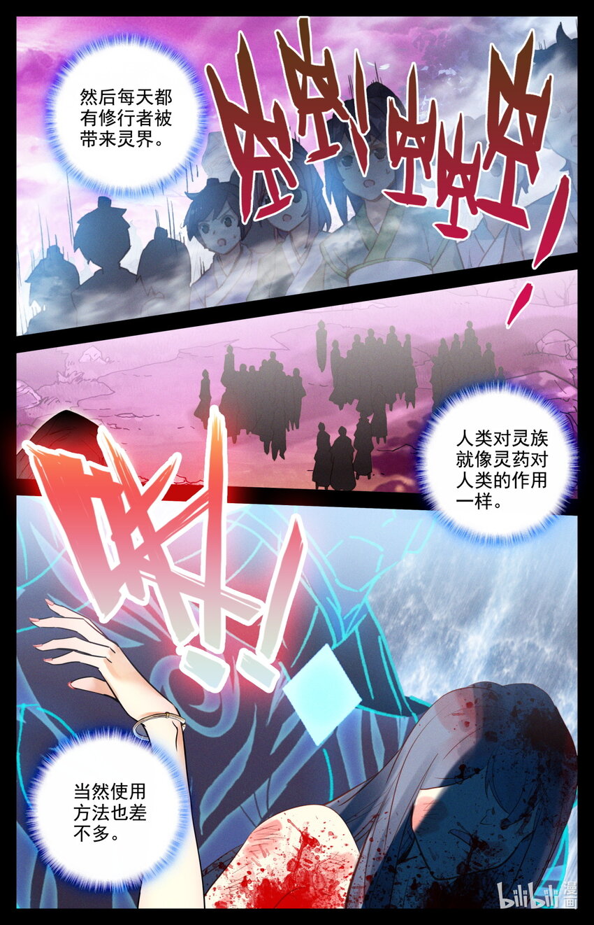 《修仙学院的最强平民》052 毕业擂台7 第6页